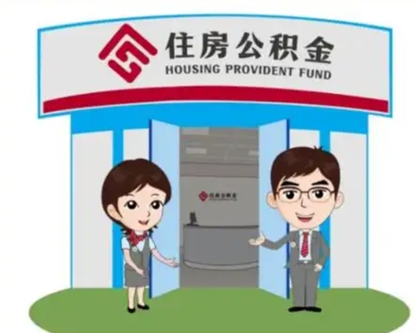 双鸭山离职公积金封存了怎么取出来（离职公积金账户封存怎样取出来）